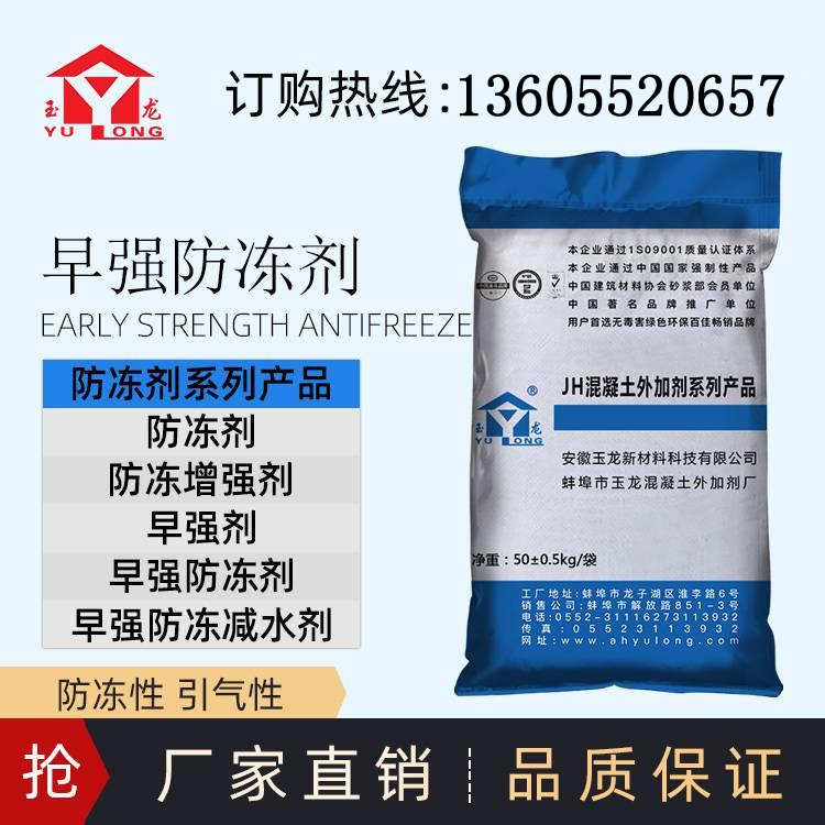 混凝土防凍劑有哪些種類滁州早強防凍劑廠家南京防凍劑價格哪家優(yōu)惠